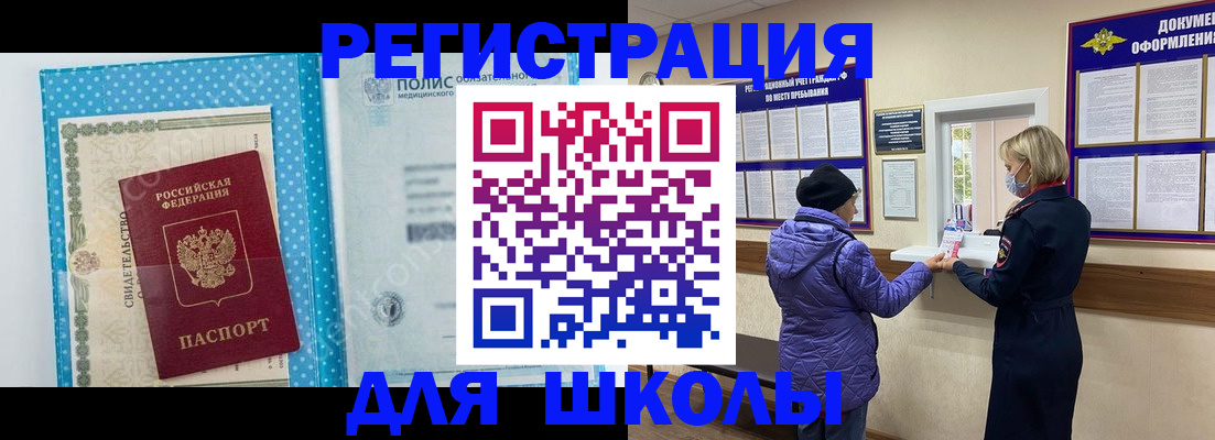 временная регистрация для школы в Каспийске