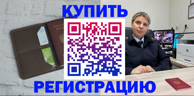 прописка регистрация в Каспийске